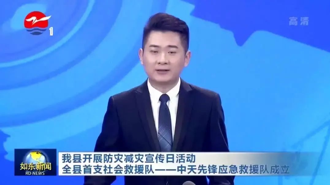 如东颁布：全国防灾减灾日，J9游戏前锋应急接济队成立